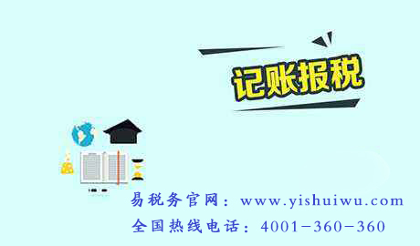 代理記賬